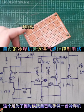 #硬聲創(chuàng)作季  電子電路制做電器維修 09.5