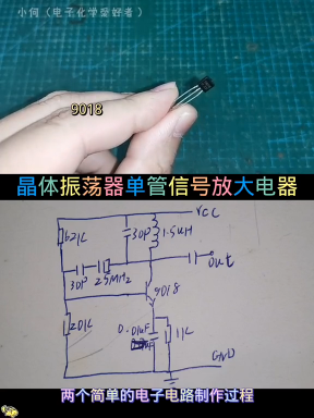 #硬聲創作季  電子電路制做電器維修 08.5