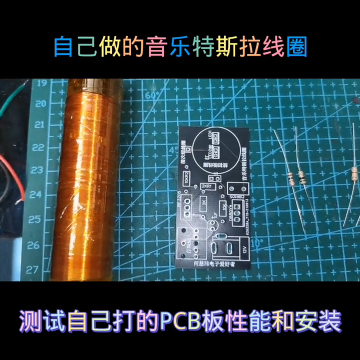 #硬聲創作季  電子電路制做電器維修 07.1