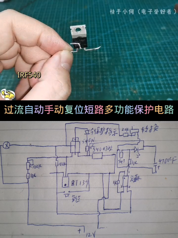#硬聲創作季  電子電路制做電器維修 06