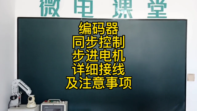 编码器直接同步控制步进电机详细接线及注意事项 #电子电工 #仪器仪表 #传感器 #步进电机 ##硬声创作季 