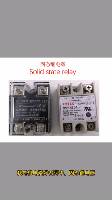 固态继器Solid state relay（三）固态继电器好坏判断 #硬声创作季 