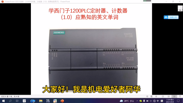 學1200PLC定時器、計數器（1.0）應熟知的英文單詞#硬聲創作季 