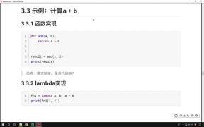 227. Python遞歸函數和匿名函數：15.8 lambda實例之計算兩個數字累加和 #硬聲創作季 