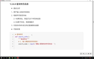216. Python函數應用-學員管理系統：14.14 查詢學員思路分析 #硬聲創作季 