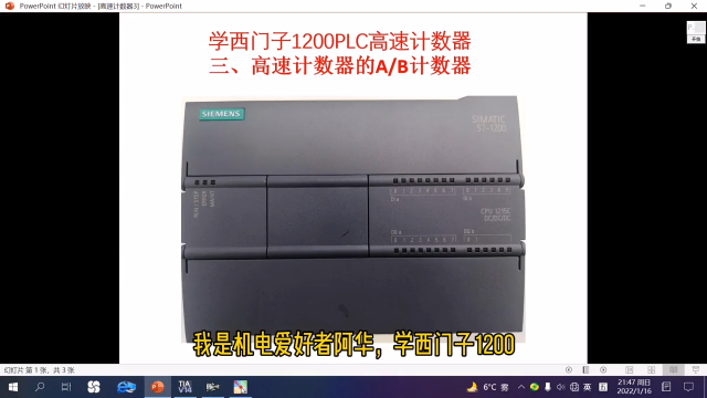 学西门子1200PLC高速计数器（四）高速计数器的AB计数器#硬声创作季 