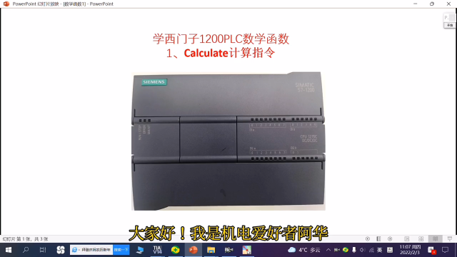 学西门子1200PLC数学函数一、Calculate指令 #plc#硬声创作季 