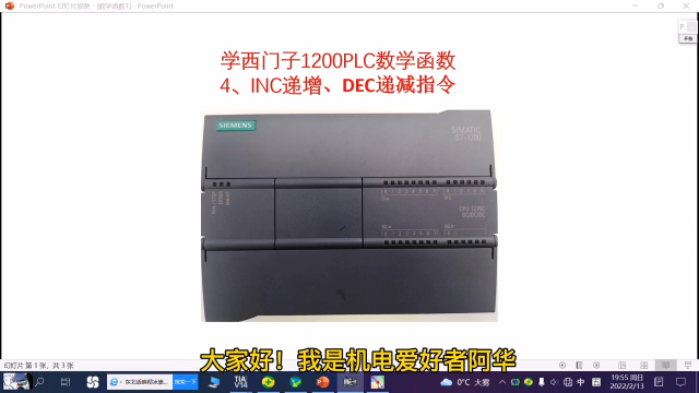 学西门子1200PLC数学函数四、INC递增、DEC递减指令 #plc#硬声创作季 