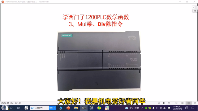 学西门子1200PLC数学函数三、MUL乘、DIV除指令 #plc#硬声创作季 