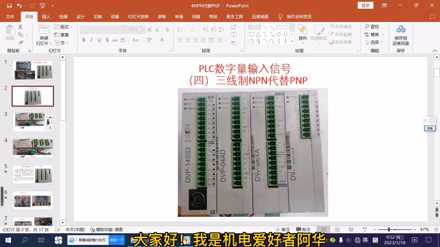 四、PLC數(shù)字量輸入三線制NPN代替PNP #PL#硬聲創(chuàng)作季 