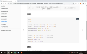 35.Python教程：3.17 邏輯運算的短路和取值 #硬聲創作季 