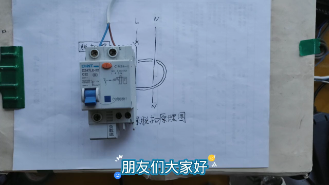 漏電保護器接錯線還會正常跳閘嗎？實物試驗才有說服力 #零基礎學電工 #電工知識 #電工接線#硬聲創作季 