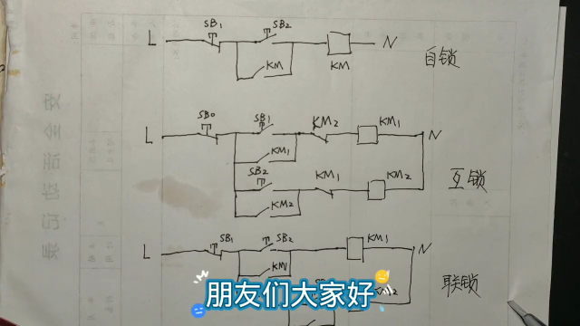 什么是维修电工的三把锁？电工坚果三个电路图给你分享 #电路 #零基础学电工 #电工知识#硬声创作季 