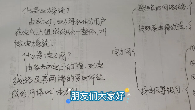 什么是電力系統？什么是電力網？干電工必須要知道的電氣理論常識 #學習 #零基礎學電工 #電工知#硬聲創作季 