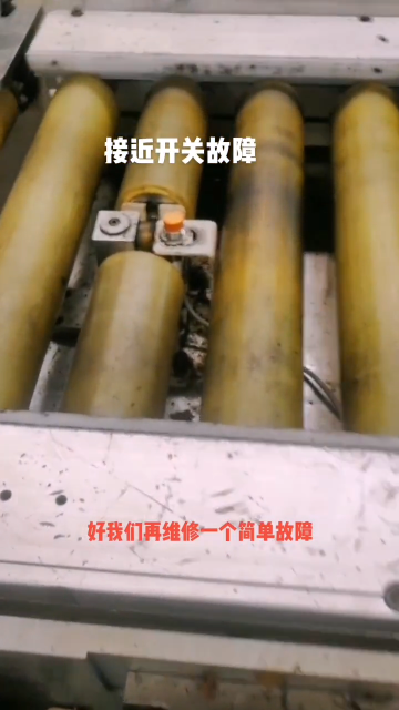 接近開關更換#臨西 #維修 #電工 #硬聲創作季 