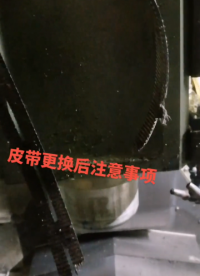 發(fā)那科主軸皮帶更換 #機(jī)械加工 #數(shù)控加工#硬聲創(chuàng)作季 