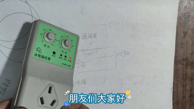 电冰箱外置温控器如何使用？小家电大用途，过日子精打细算能持家 #电工知识 #零基础学电工#硬声创作季 