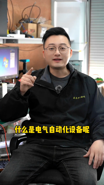 你知道什么是電氣自動化設備嗎？#變頻器維修 #電路板維修 #芯片級維修 #伺服驅動器 #電氣自#硬聲創作季 