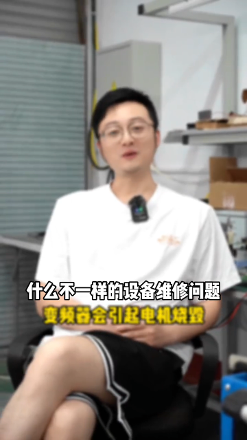 你遇見過什么不一樣的設備維修問題？#變頻器維修 #芯片級維修 #電路板維修 #伺服驅動器 #電#硬聲創作季 