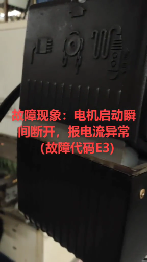 大家來診斷這是什么故障？電機(jī)啟動(dòng)瞬間斷開，報(bào)電流異常#dou是知識(shí)點(diǎn) #輕知識(shí)計(jì)劃 #電工#硬聲創(chuàng)作季 