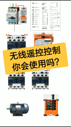 如何利用無線遙控器控制電機(jī)正反轉(zhuǎn)？老電工實(shí)操分享，一看就懂#dou出新知#硬聲創(chuàng)作季 