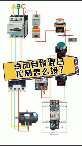 点动自锁混合控制怎么接？老电工实操分享，一看就懂#dou出新知#硬声创作季 