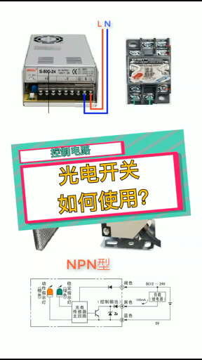 光电开关怎么使用？老电工实操分享，一看就懂#电工知识#硬声创作季 