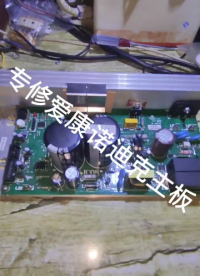 #專業的事交給專業的人 愛康諾迪克跑步機維修，#家電維修 #健身器材配件 #愛康跑步機 #硬聲創作季 