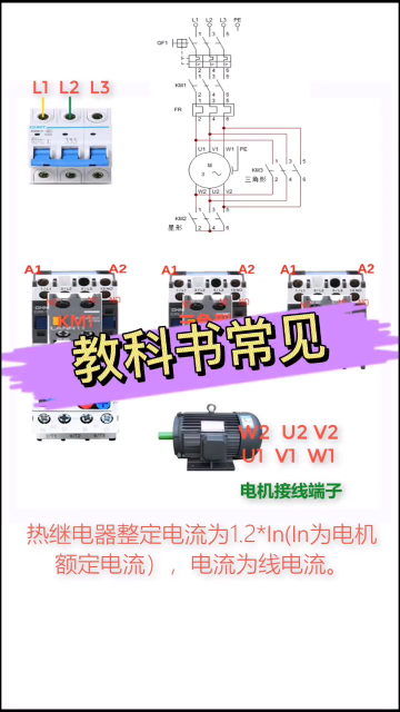 星三角降压启动主电路常见两种控制方法！第二种经常使用但书本上很少见#零基础学电工 #电工知识 #硬声创作季 