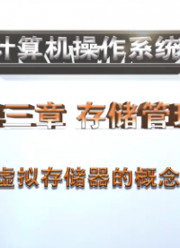 虛擬存儲器的概念#計算機 