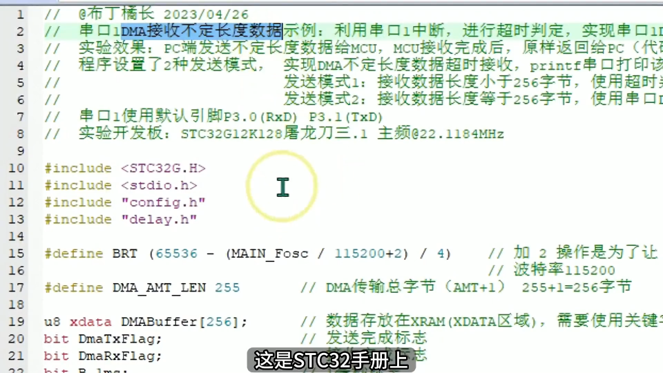 第82期-串口DMA不定長(zhǎng)度接收-超時(shí)判定-STC32G12K128系列視頻#STC32G12K128 