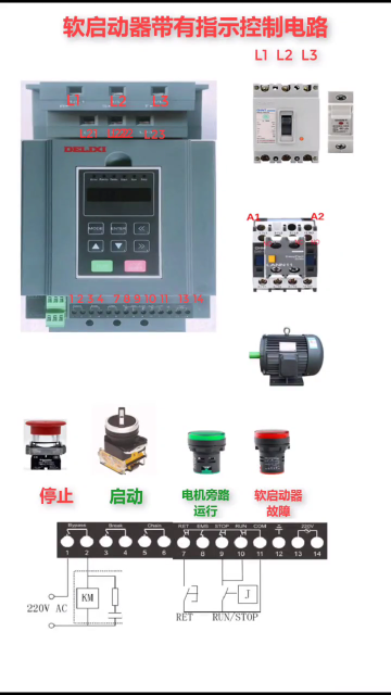 软启动器常用的两线式控制电路，老电工实操分享通俗易懂，新手也能看懂#电工知识 #知识科普 #知#硬声创作季 