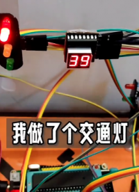花了億點點時間，做了個交通燈模型 #51單片機 #C語言 #嵌入式 