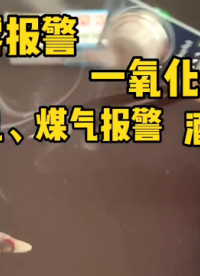 簡易氣體泄露報警器，手持便攜，更換探頭即可檢測不同氣體 #電子愛好者 #科技小制作 #51單片機 #煙霧報警 