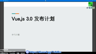 02.Vue.js 3.0 发布计划 #硬声创作季 