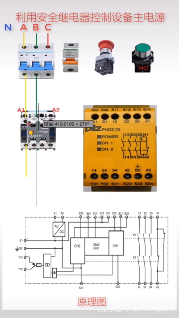 如何利用安全继电器作为负载安全输入控制？实操分享通俗易懂#电气控制 #自动化设备#硬声创作季 