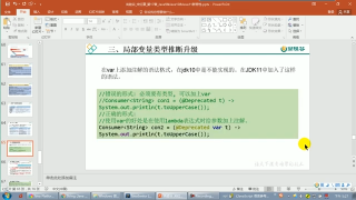 711.【day30】27 尚硅谷 Java語(yǔ)言高級(jí) java11新特性：局部變量類(lèi)型推斷的升級(jí)