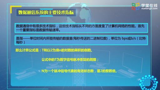 數據通信系統的基本概念(2)#計算機 