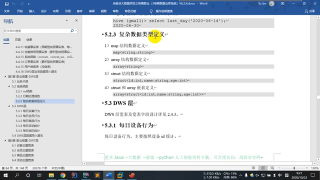 157.157 尚硅谷 数仓搭建 DWS&DWT层之复杂数据类型使用说明