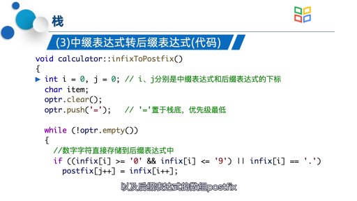  中缀转后缀(2)#数据结构 