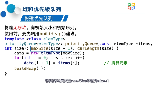  优先级队列的实现—建堆（队列）(2)#数据结构 