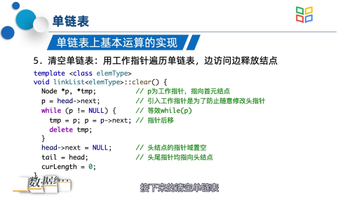  单链表的基本运算1(1)#数据结构 