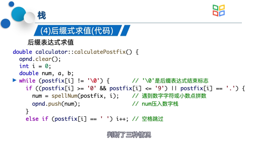  后缀表达式求值(2)#数据结构 