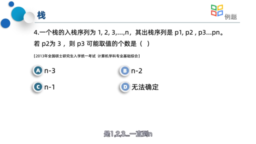  栈和概念、顺序栈(2)#数据结构 