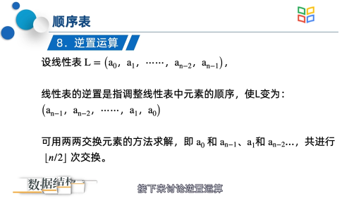  顺序表的基本运算(1)#数据结构 