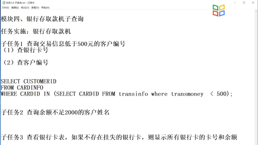 銀行存取款機(jī)子查詢(2)#數(shù)據(jù)庫(kù) 