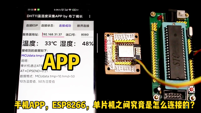 手機APP、ESP8266、單片機之間如何連接，接收發送數據，詳細介紹 #ESP8266 #WIFI 