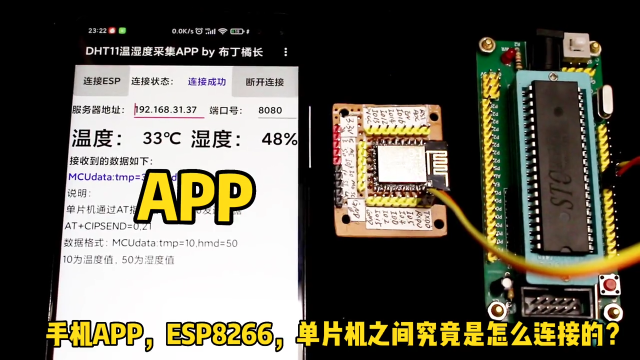 手機APP、ESP8266、單片機之間如何連接，接收發(fā)送數(shù)據(jù)，詳細介紹 #ESP8266 #WIFI 