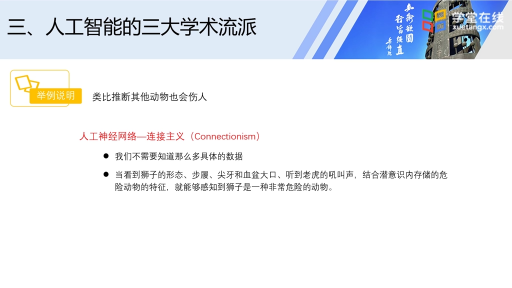 人工智能的三大學術流派(2)#人工智能 