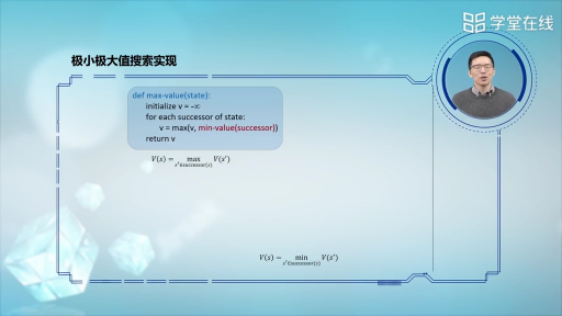 對抗搜索(3)#人工智能 
